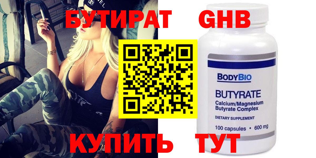 Бутират 99% Сунжа