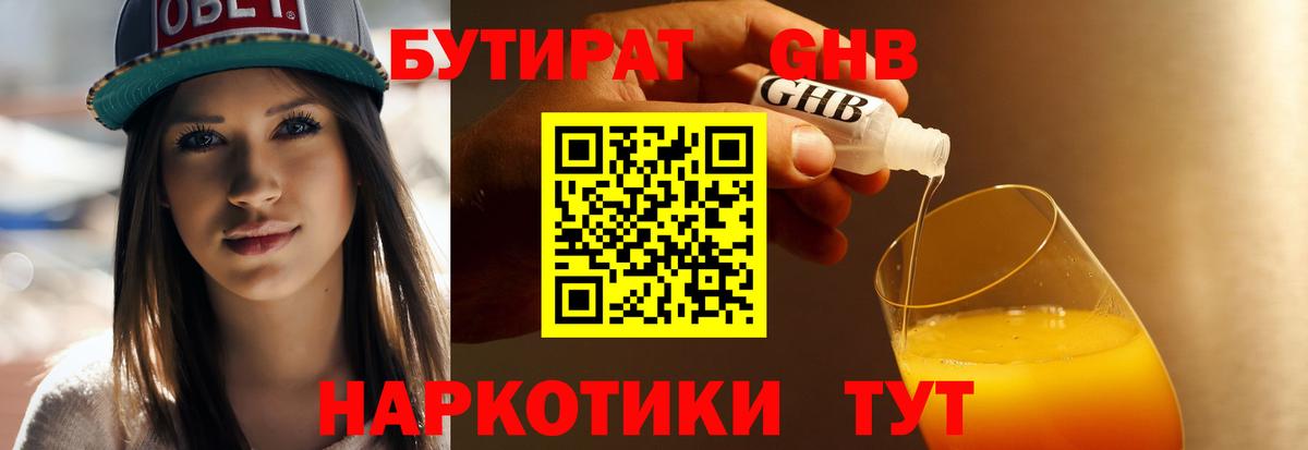 БУТИРАТ GHB  Вход с VPN  Сунжа 