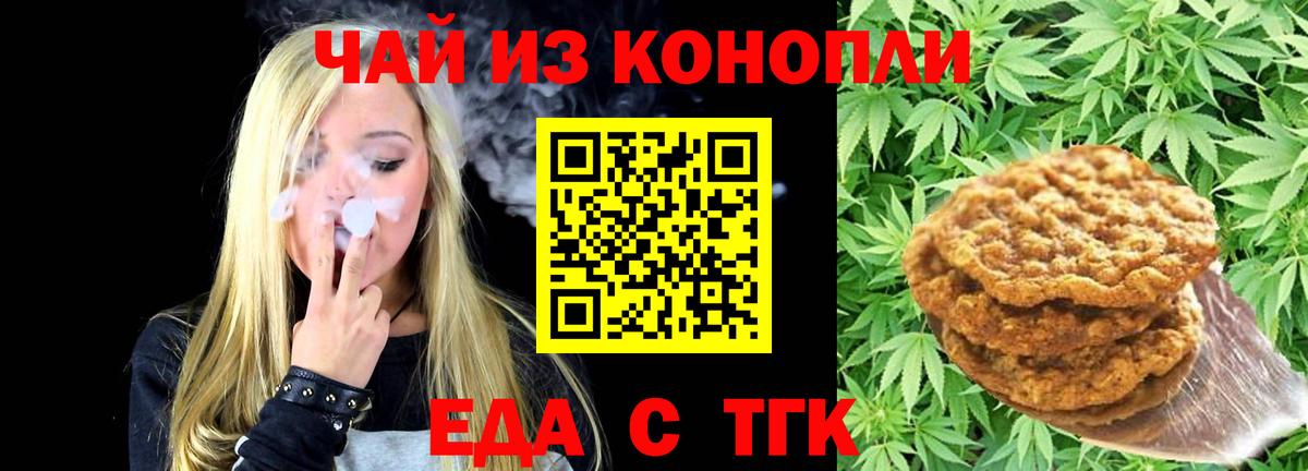 Еда ТГК марихуана  Вход с VPN  Сунжа 