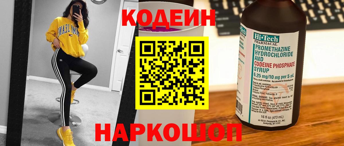 Сунжа  Кодеиновый сироп Lean Purple Drank  Вход с VPN  Codein напиток Lean (лин) 
